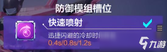 機動都市阿爾法仙女座玩法攻略 仙女座模組搭配