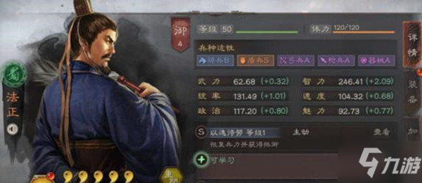 三國志戰(zhàn)略版12月16日更新了什么？法正調(diào)整戰(zhàn)法加強