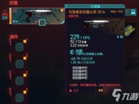 赛博朋克2077强尼的枪怎么拿 强尼的枪获取攻略