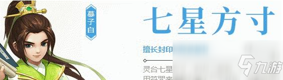 《神武4》方寸山怎么加點2021