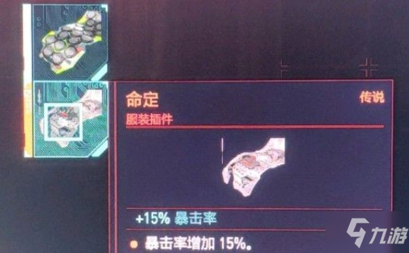 赛博朋克2077服装插件怎么卸？服装插件取下来攻略