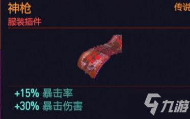 赛博朋克2077服装插件怎么卸？服装插件取下来攻略