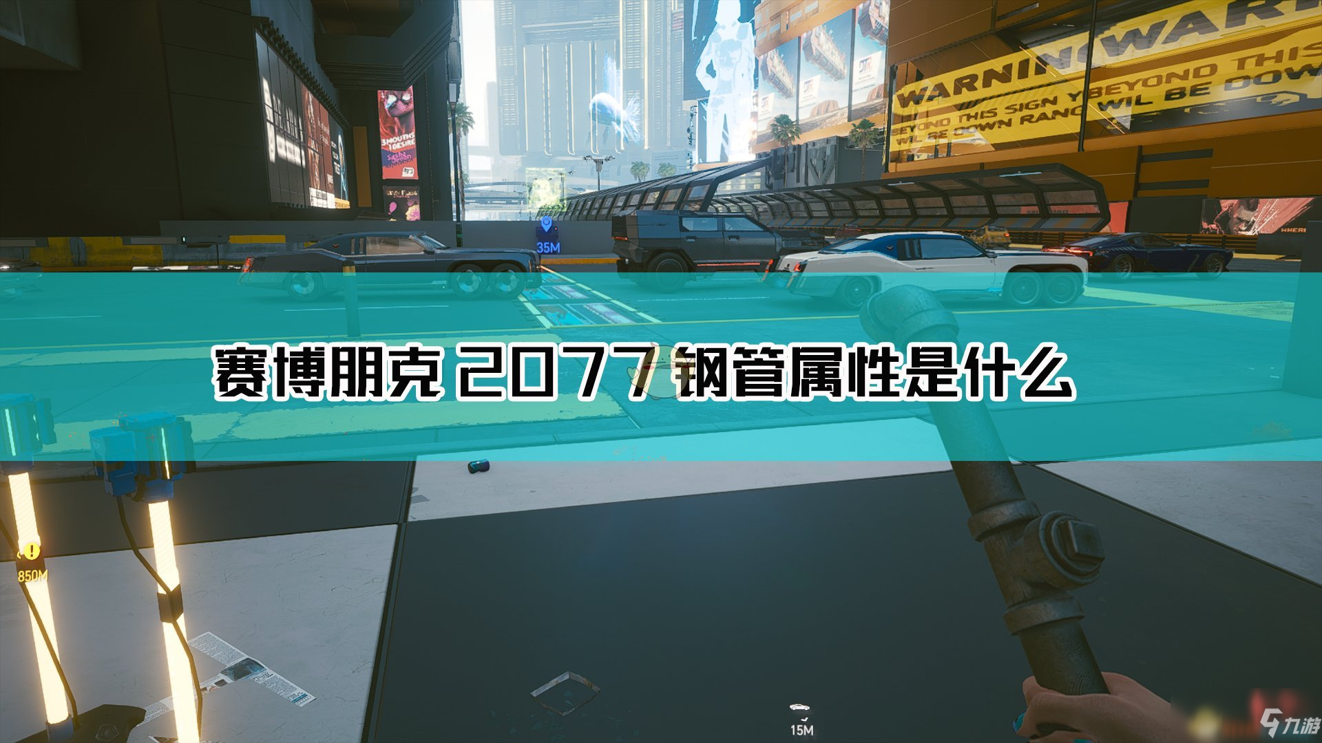 《賽博朋克2077》鋼管武器圖鑒