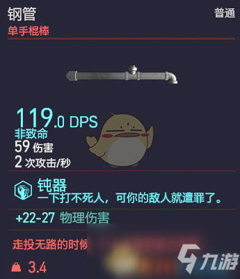 《賽博朋克2077》鋼管武器圖鑒