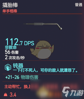 《赛博朋克2077》撬胎棒武器图鉴