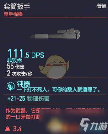 《赛博朋克2077》套筒扳手武器图鉴