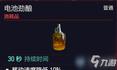《赛博朋克2077》电池劲酿介绍