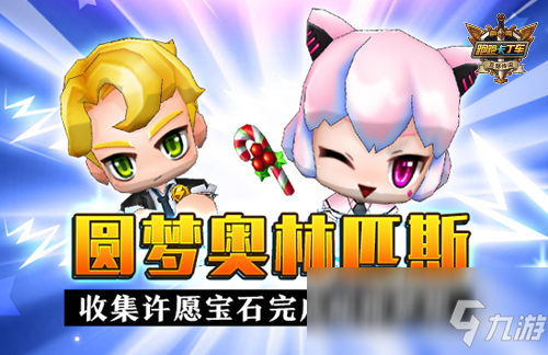 《跑跑卡丁车》x《如果历史是一群喵》 宣传片首发