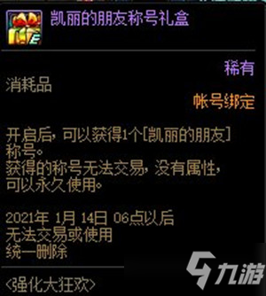 《DNF》強(qiáng)化大狂歡活動(dòng) 12月24日再度回歸