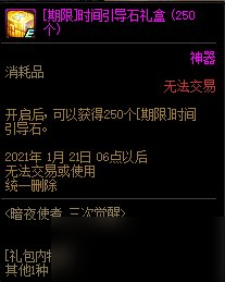 《DNF》暗夜使者三覺(jué)活動(dòng) 不限制為挑戰(zhàn)角色