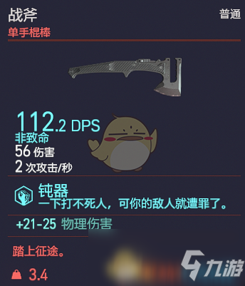 《賽博朋克2077》戰(zhàn)斧武器圖鑒