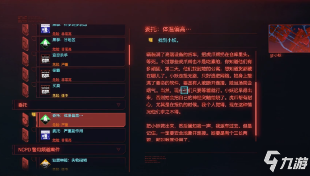 赛博朋克2077体温偏高任务攻略 冷却剂使用方法