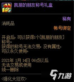 《DNF》強(qiáng)化大狂歡活動(dòng) 12月24日再度回歸