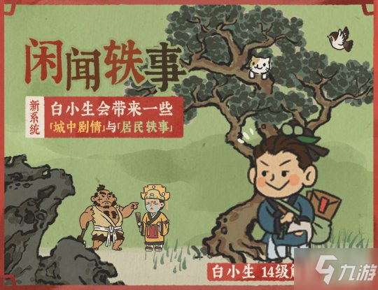 《江南百景圖》超多內(nèi)容更新！珍禽異獸、城內(nèi)劇情待你解鎖