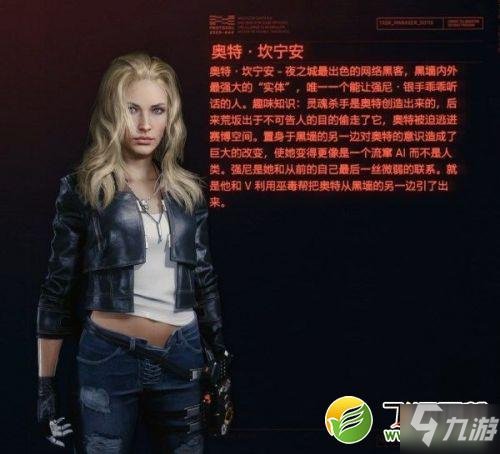 《赛博朋克2077》奥特攻略流程一览