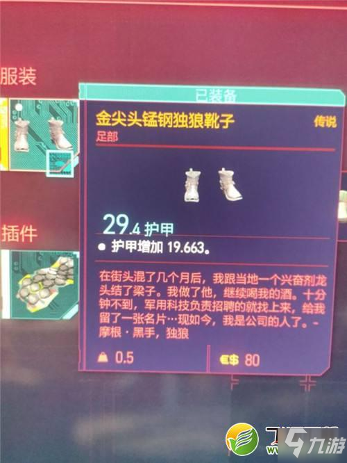 《赛博朋克2077》传说靴子获取攻略