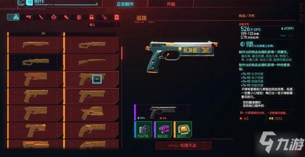 《赛博朋克2077》传奇武器退路位置一览
