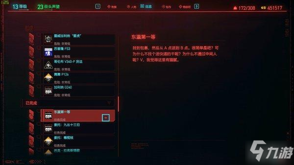 《賽博朋克2077》手術刀獲取攻略