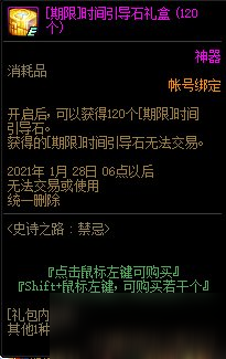 《DNF》史詩(shī)之路：禁忌 時(shí)間引導(dǎo)石禮盒介紹