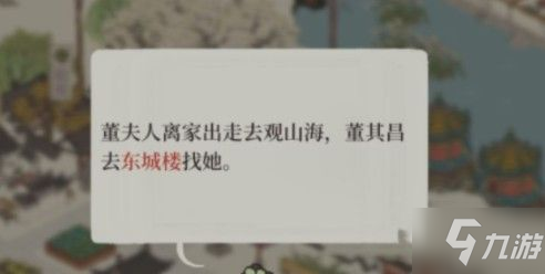 江南百景图城中故事怎么做？城中故事任务攻略