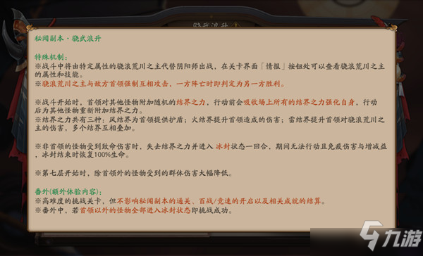 阴阳师骁武浪升秘闻副本怎么过？骁武浪升通关阵容参考攻略