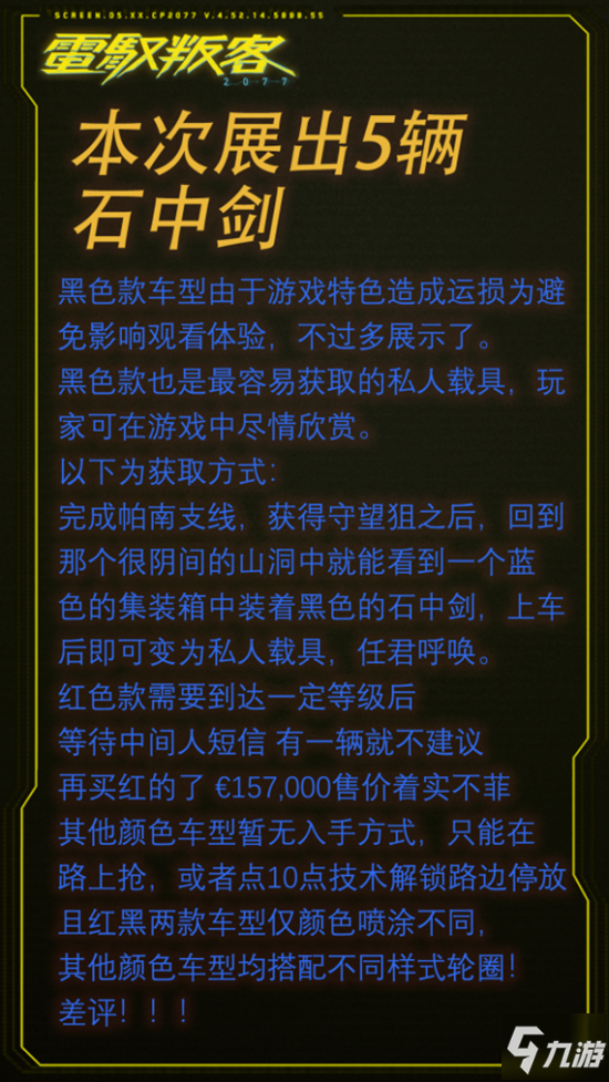 赛博朋克2077全载具资料汇总 全车辆性能外观及数据合集