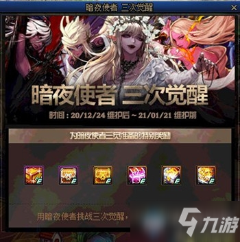 《DNF》暗夜三覺活動獎勵 Lv100傳說裝備自選禮盒介紹