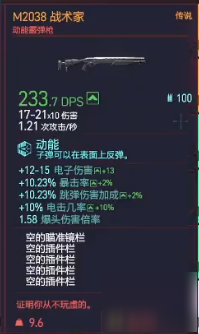 赛博朋克2077动能霰弹枪M2038战术家获得方法 传说武器获取攻略