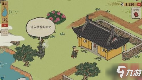 《江南百景圖》秋香的回憶進(jìn)入技巧