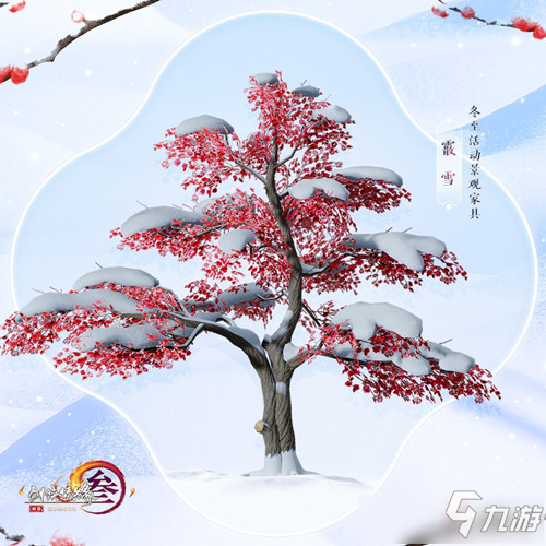 劍網(wǎng)3霰雪怎么獲得 劍網(wǎng)3霰雪家具獲得方法