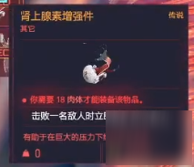 赛博朋克2077循环系统肾上腺素增强件获得方法 传说义体获取攻略