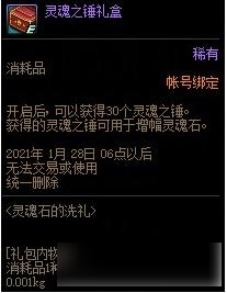 dnf灵魂之锤怎么获得 dnf灵魂之锤获得方法