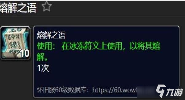 《魔獸世界懷舊服》冰凍符文位置介紹