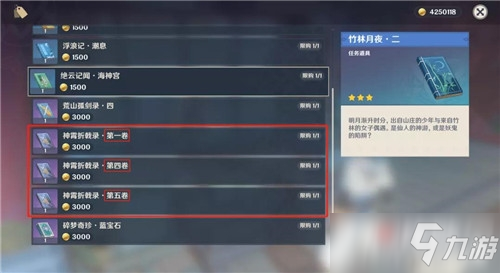 《原神》神戟狂言凌云霄成就