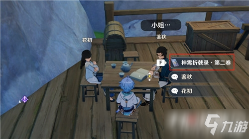 《原神》神戟狂言凌云霄成就