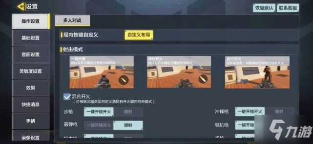 使命召唤手游国服操作怎么设置？功能设置及枪械设置攻略大全