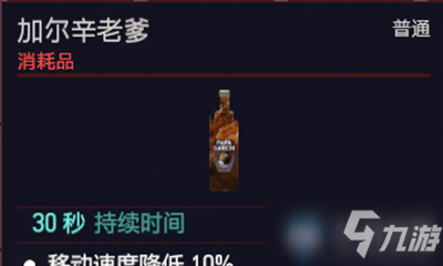 《賽博朋克2077》加爾辛老爹介紹