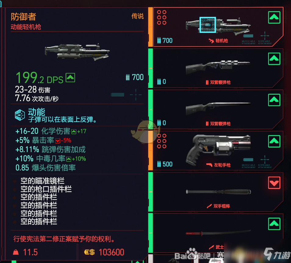 《賽博朋克2077》傳說武器防御者購買位置分享