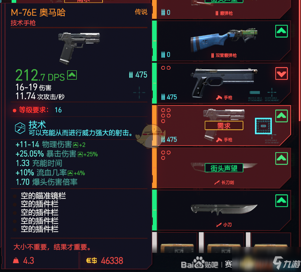 《赛博朋克2077》传说武器M76E奥马哈购买位置分享