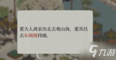 江南百景图城中故事攻略 城中故事任务完成方法