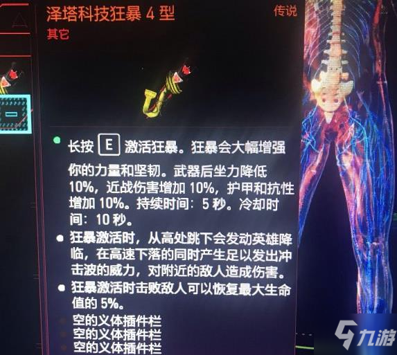 赛博朋克2077义体推荐 各部位强势义体搭配推荐