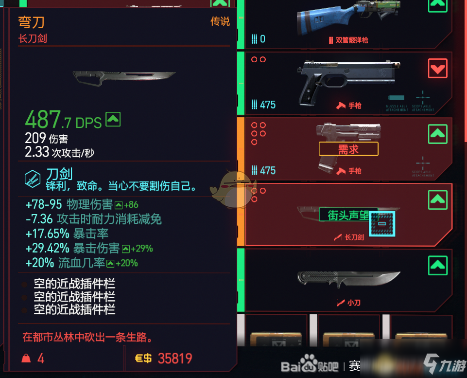 《赛博朋克2077》传说武器弯刀购买位置分享