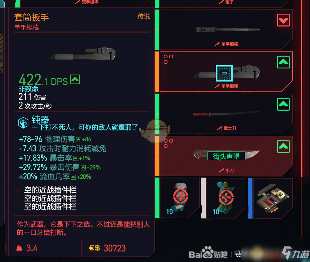 《赛博朋克2077》传说武器套筒扳手购买位置分享