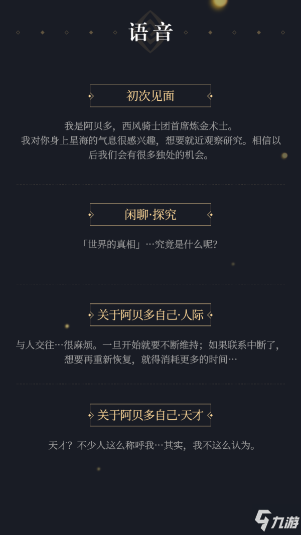 原神阿貝多背景故事與秘聞?wù)Z音說明