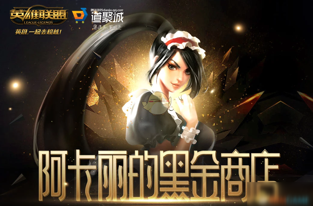 《LOL》2020年12月阿卡麗的神秘商店網(wǎng)址