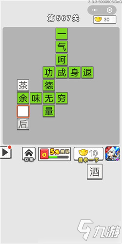 《成语招贤记》第567关答案是什么 第567关答案分享