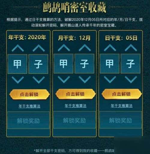 CF鹧鸪哨密室收藏密码答案解答大全