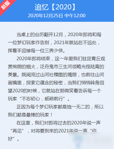 《梦幻西游》追忆【2020】开服时间介绍