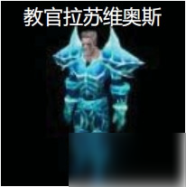 魔獸世界懷舊服naxx軍事區(qū)拉蘇維奧斯打法攻略