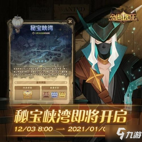《剑与远征》12月秘宝峡湾玩法介绍